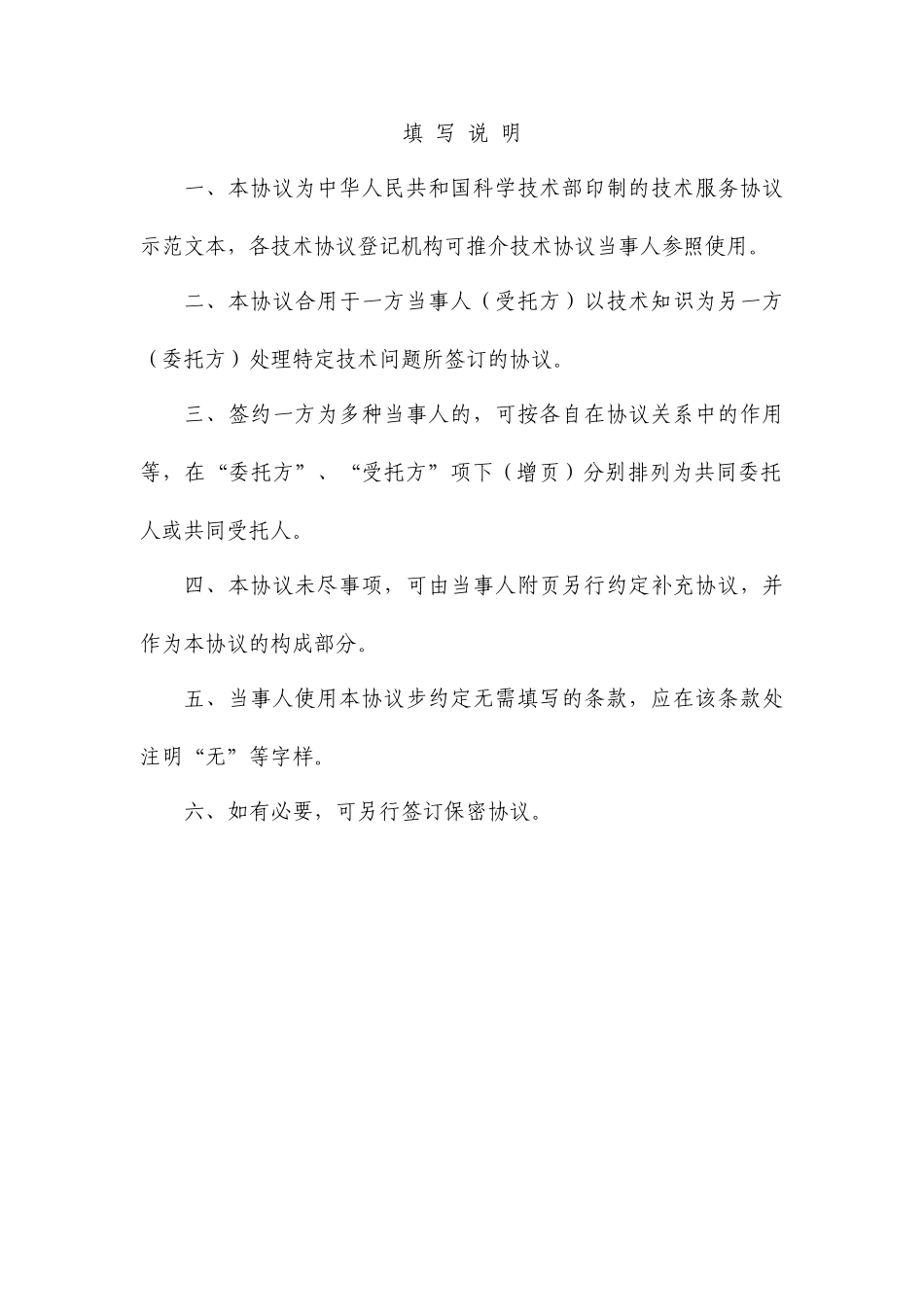 技术服务合同范本样本_第2页