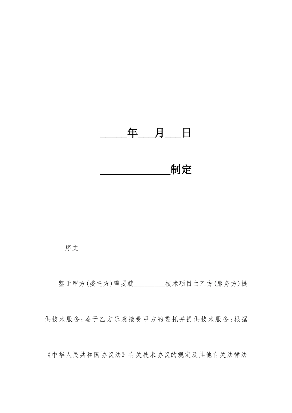 技术服务合同范例_第2页