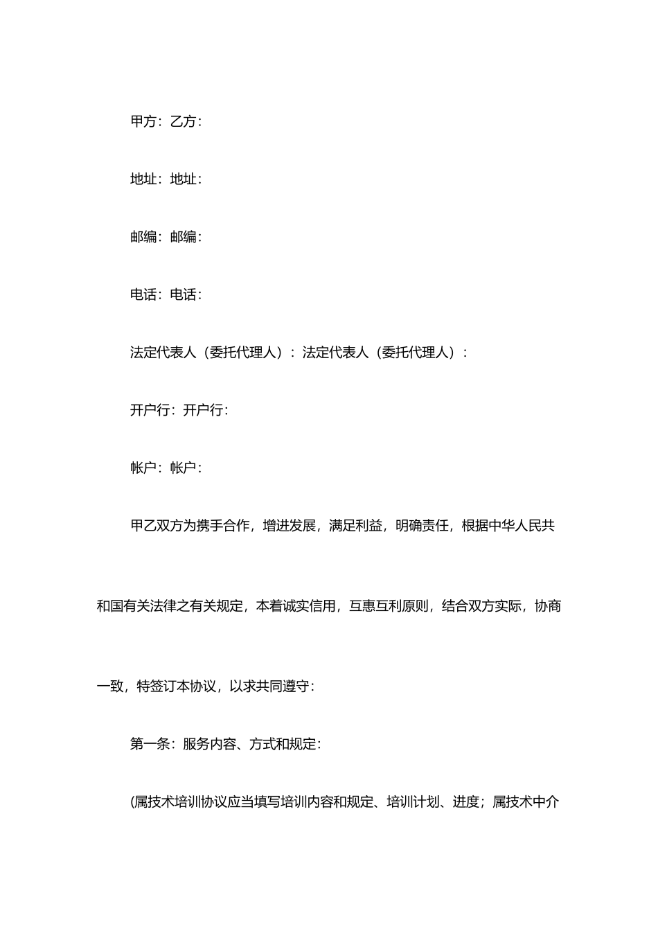 技术服务合同范文 (3)_第2页