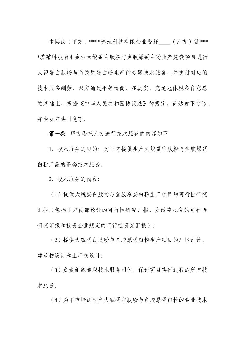 技术服务合同合同模板_第2页