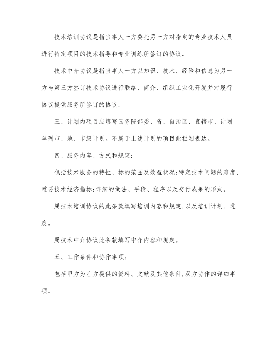 技术服务合同-技术服务合同_第2页