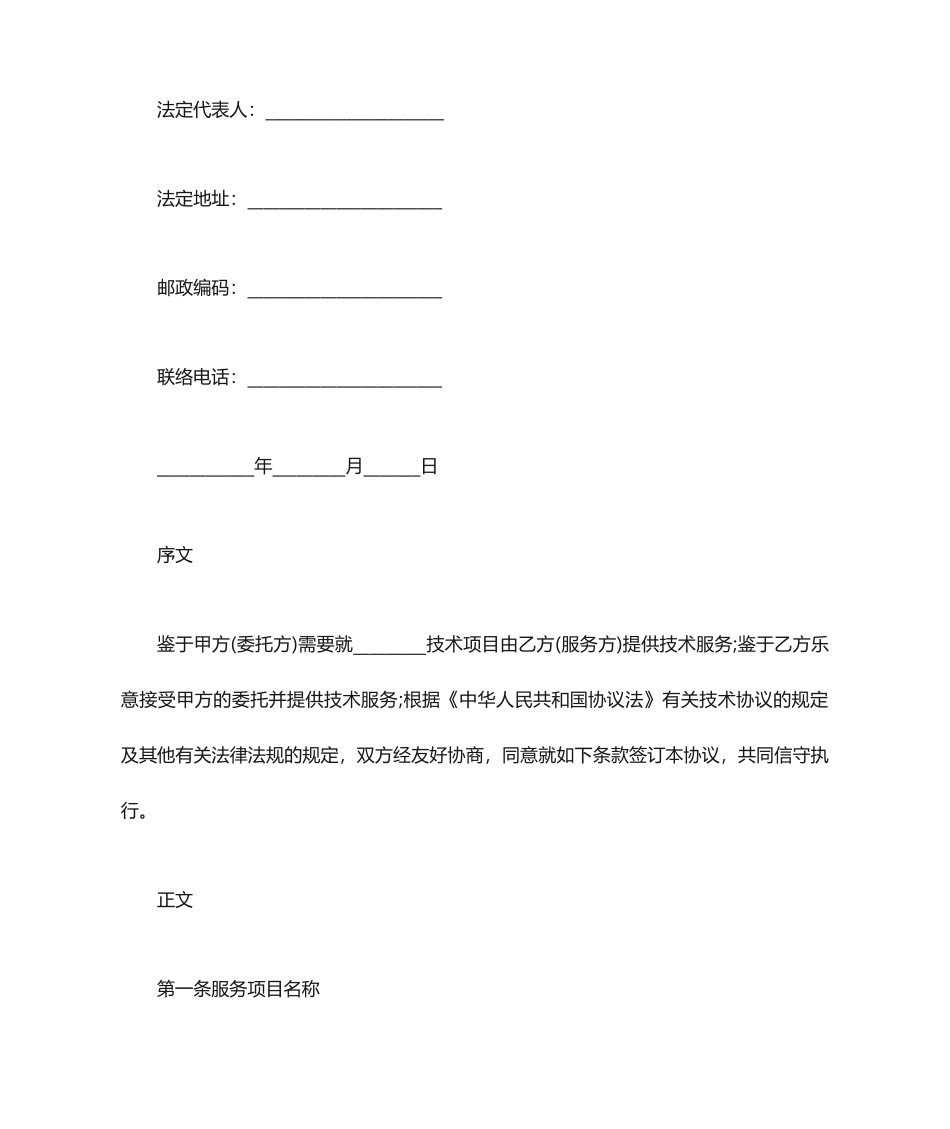 技术服务合同技术服务合同范本_第2页