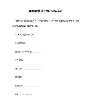 技术服务合同技术服务合同范本