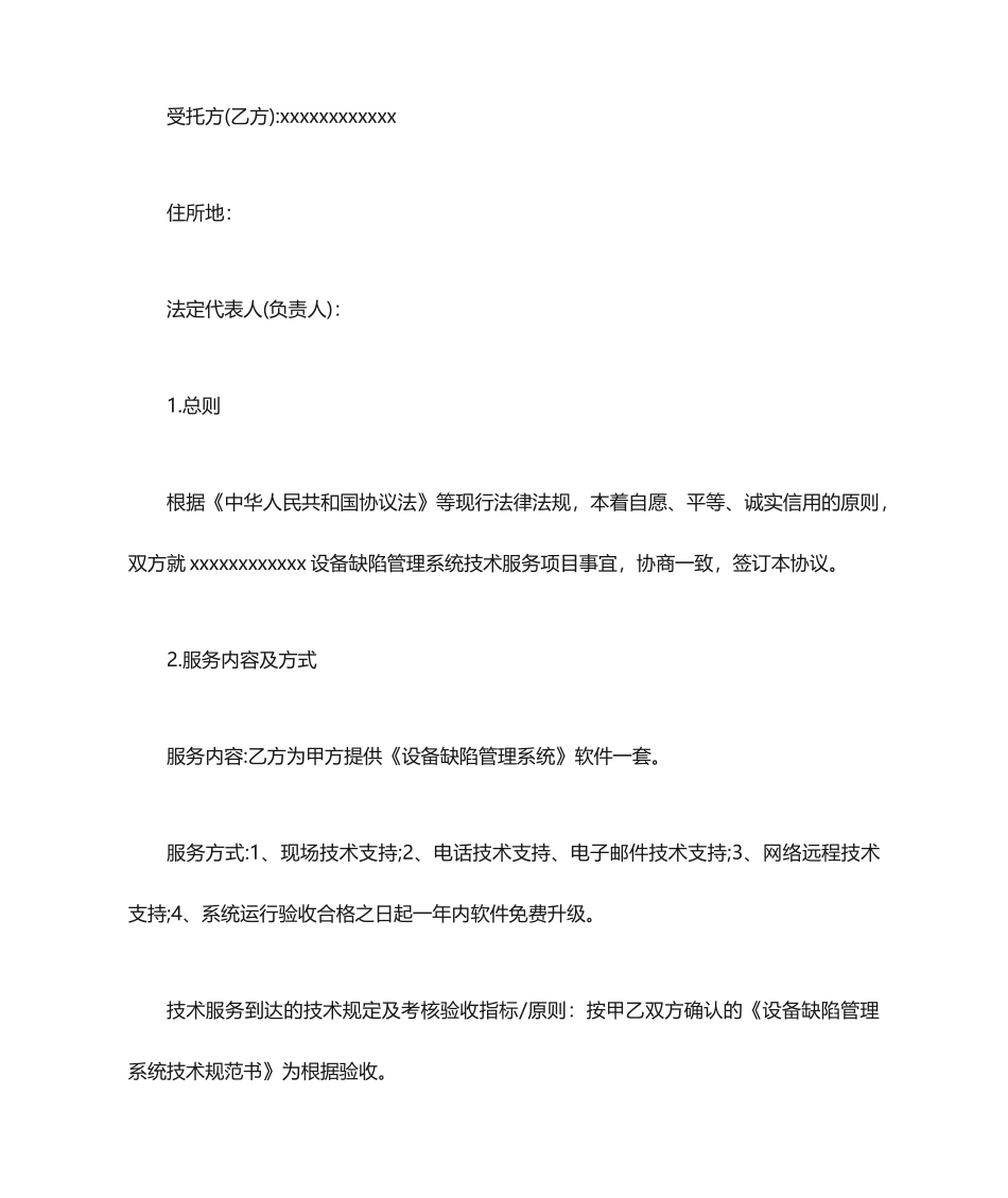 技术服务合同简单范本_第2页