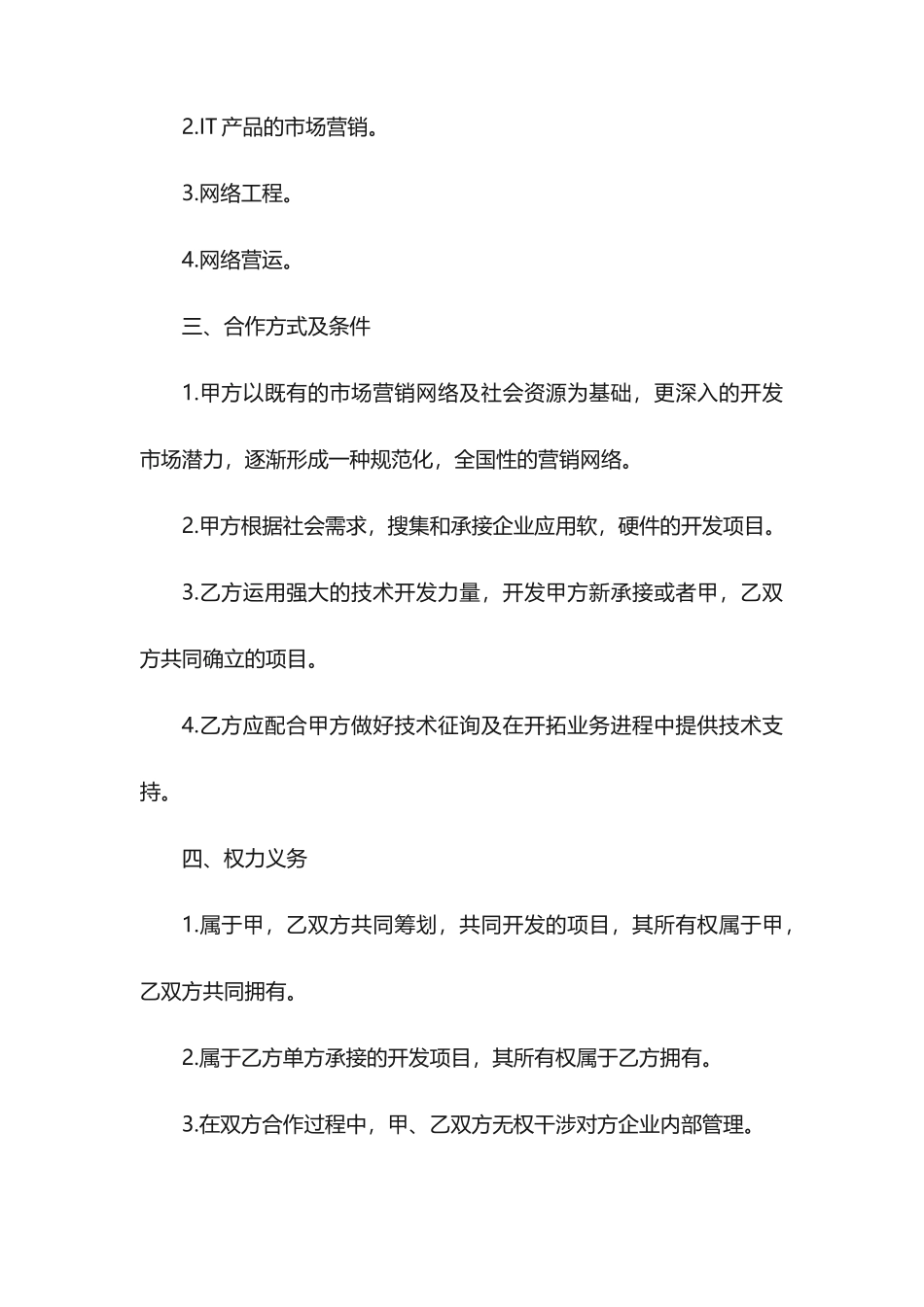 技术服务合同简单协议书_第2页