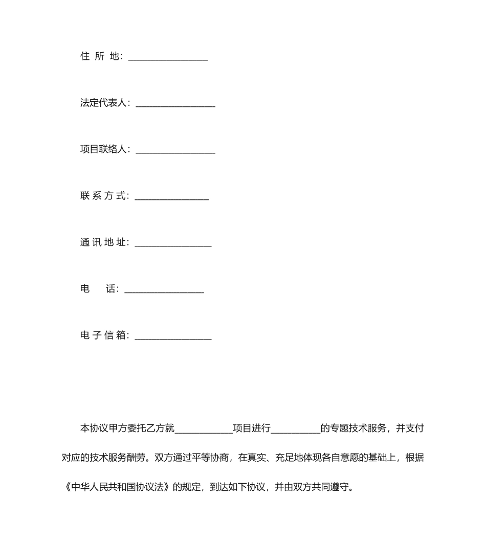 技术服务合同建设工程技术_第2页