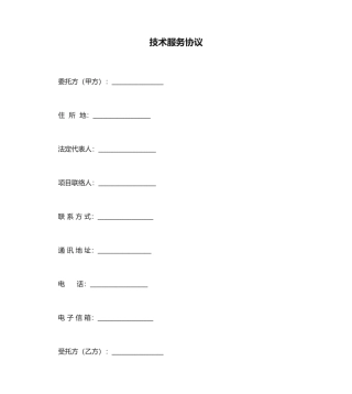 技术服务合同建设工程技术