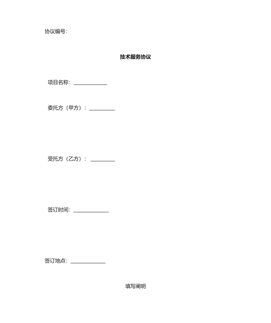 技术服务合同经典版_第1页