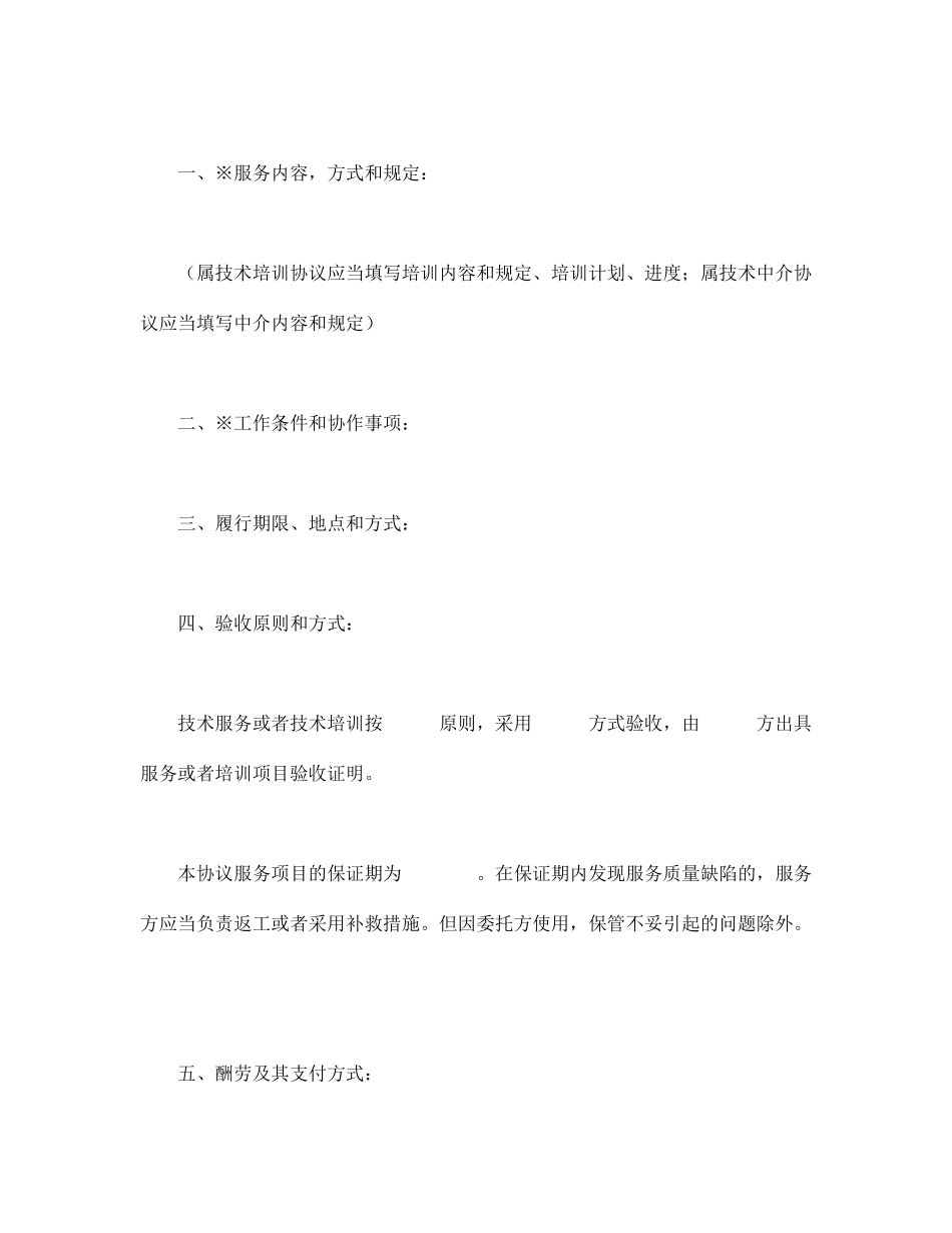 技术服务合同经典版本_第2页