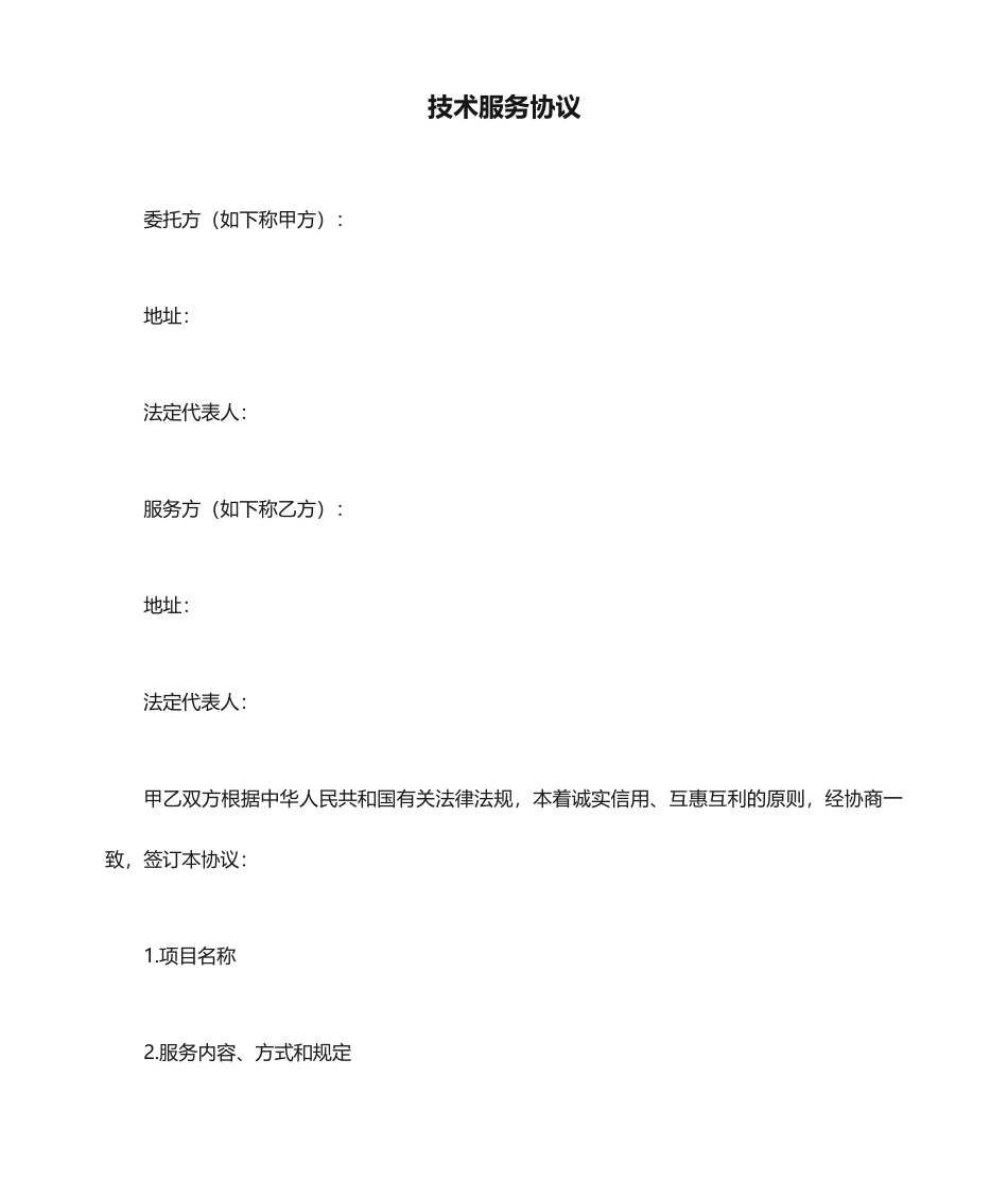 技术服务合同律师_第1页