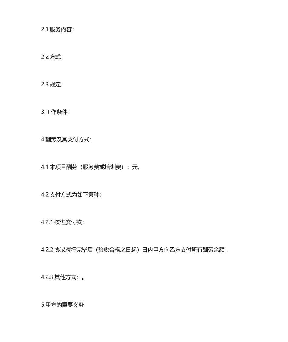 技术服务合同律师_第2页