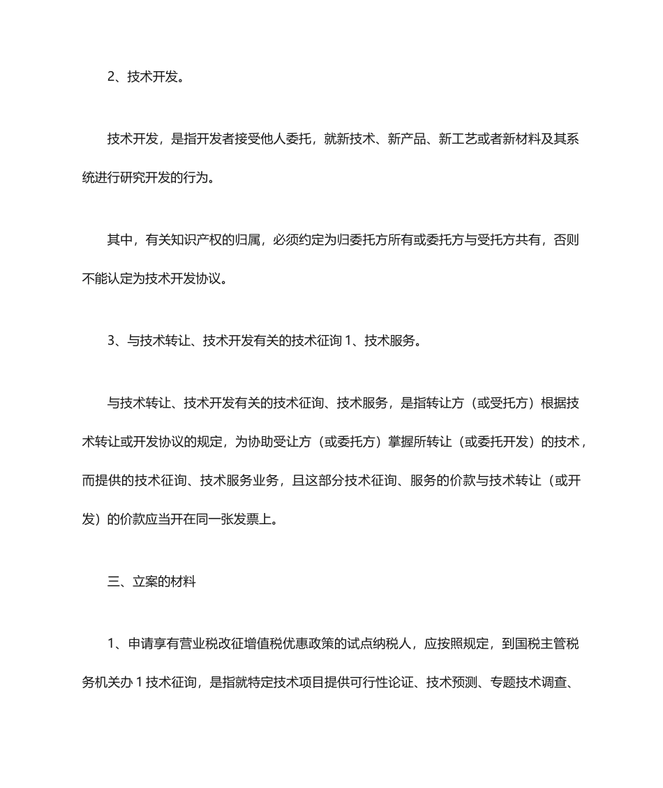 技术服务合同免税政策_第2页