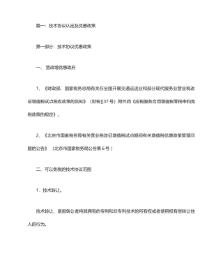 技术服务合同免税政策