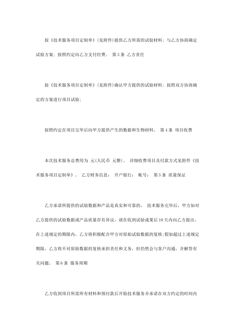 技术服务合同模板3篇_第2页