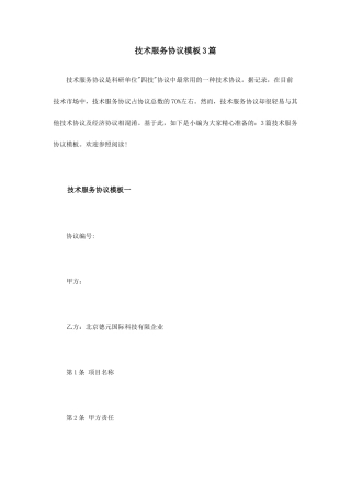 技术服务合同模板3篇