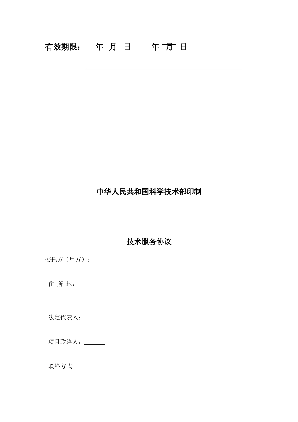 技术服务合同模块_第2页