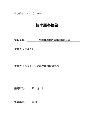 技术服务合同模块