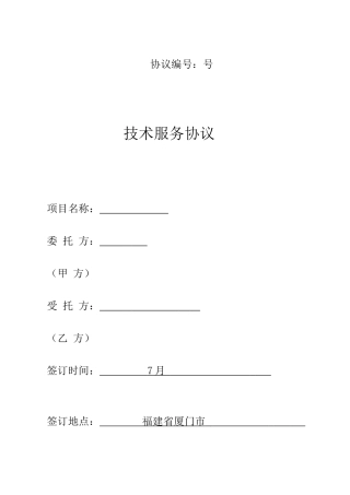 技术服务合同能效测评等