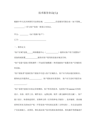 技术服务合同七