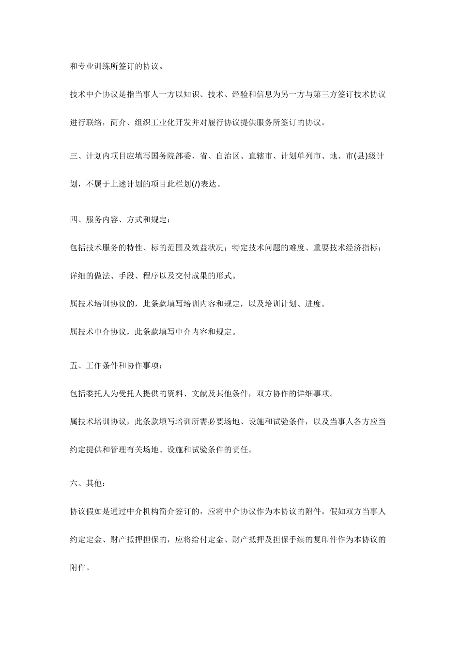 技术服务合同签订要点_第2页