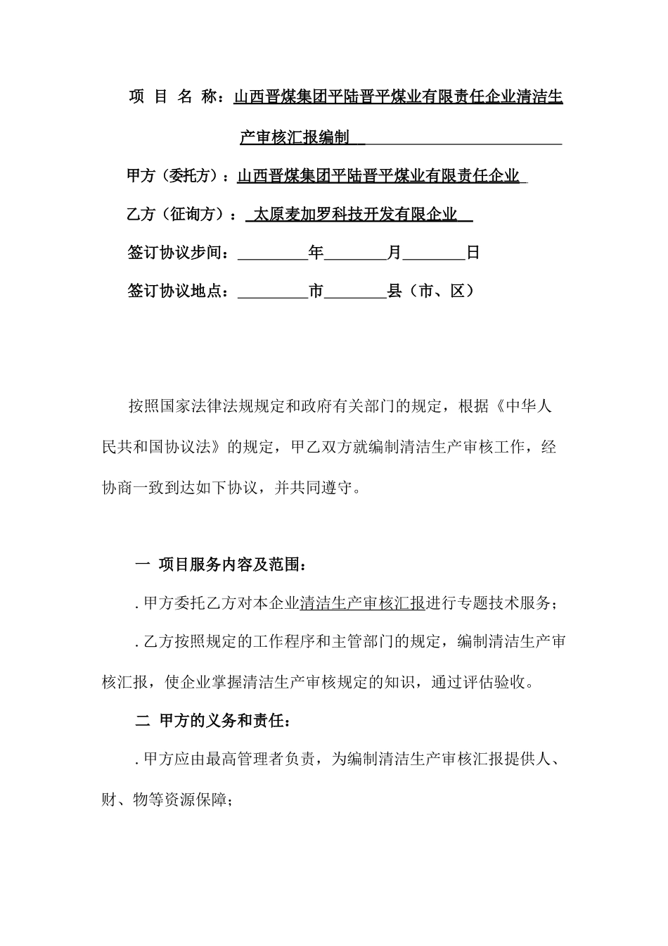 技术服务合同清洁生产_第2页