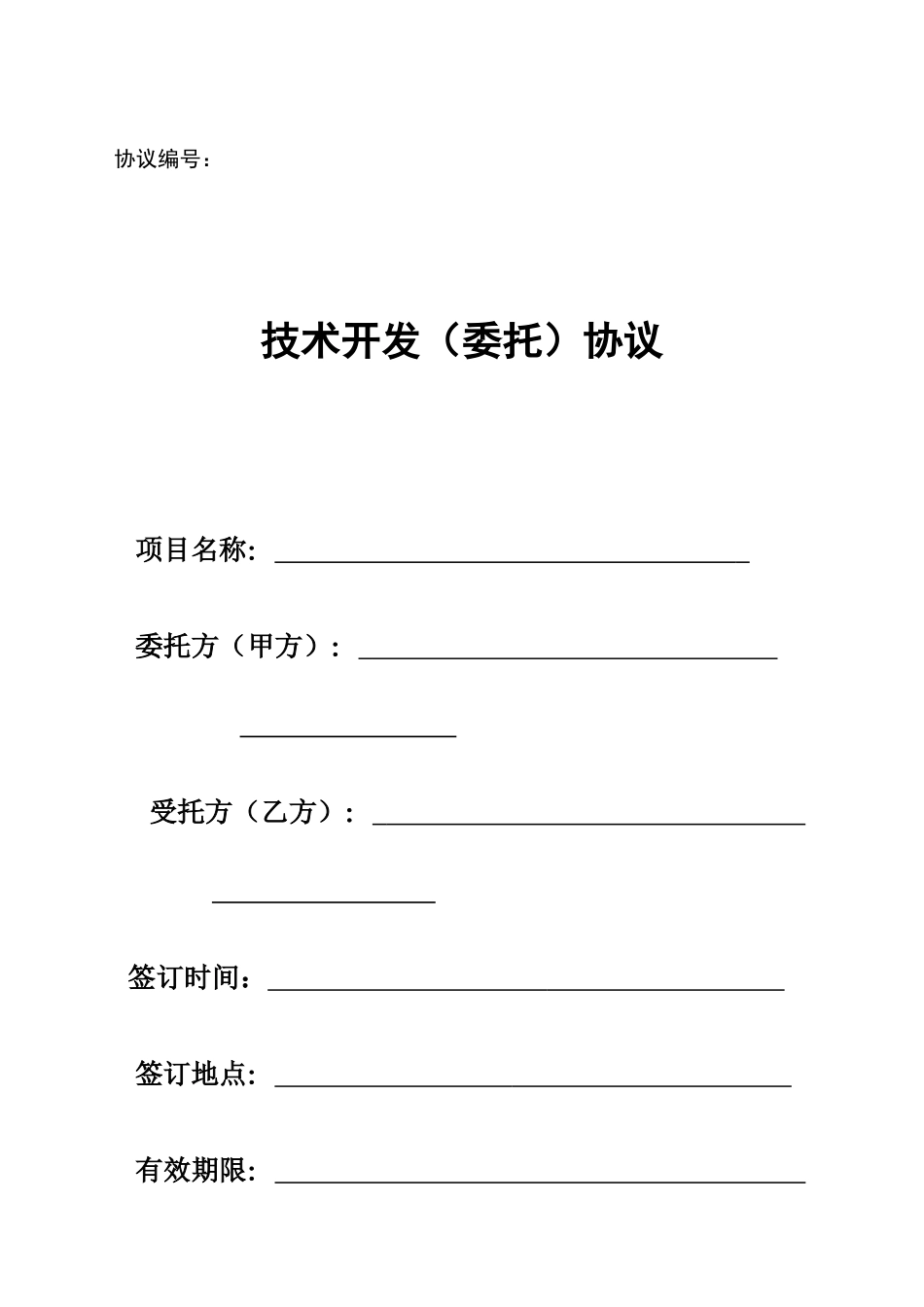 技术服务合同示例_第1页