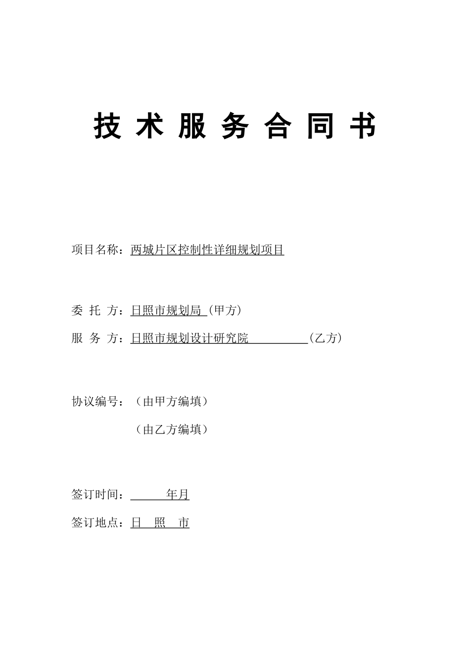 技术服务合同书_第1页