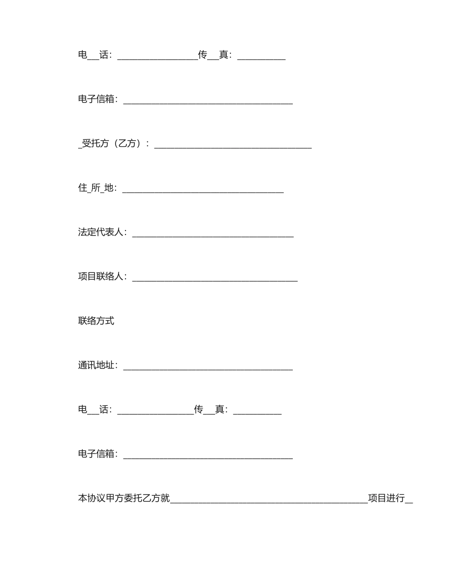 技术服务合同书样本合同书范本_第2页