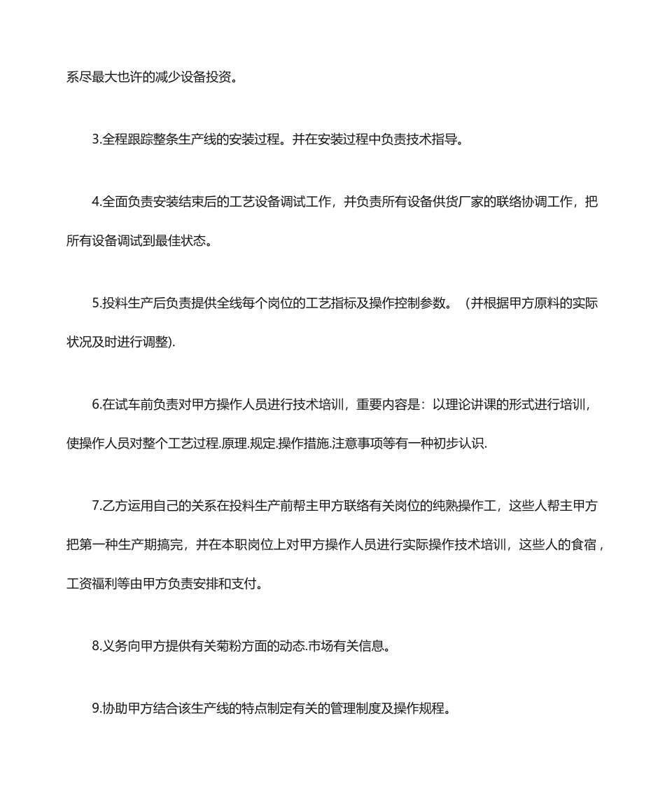 技术服务合同通用版本_第2页