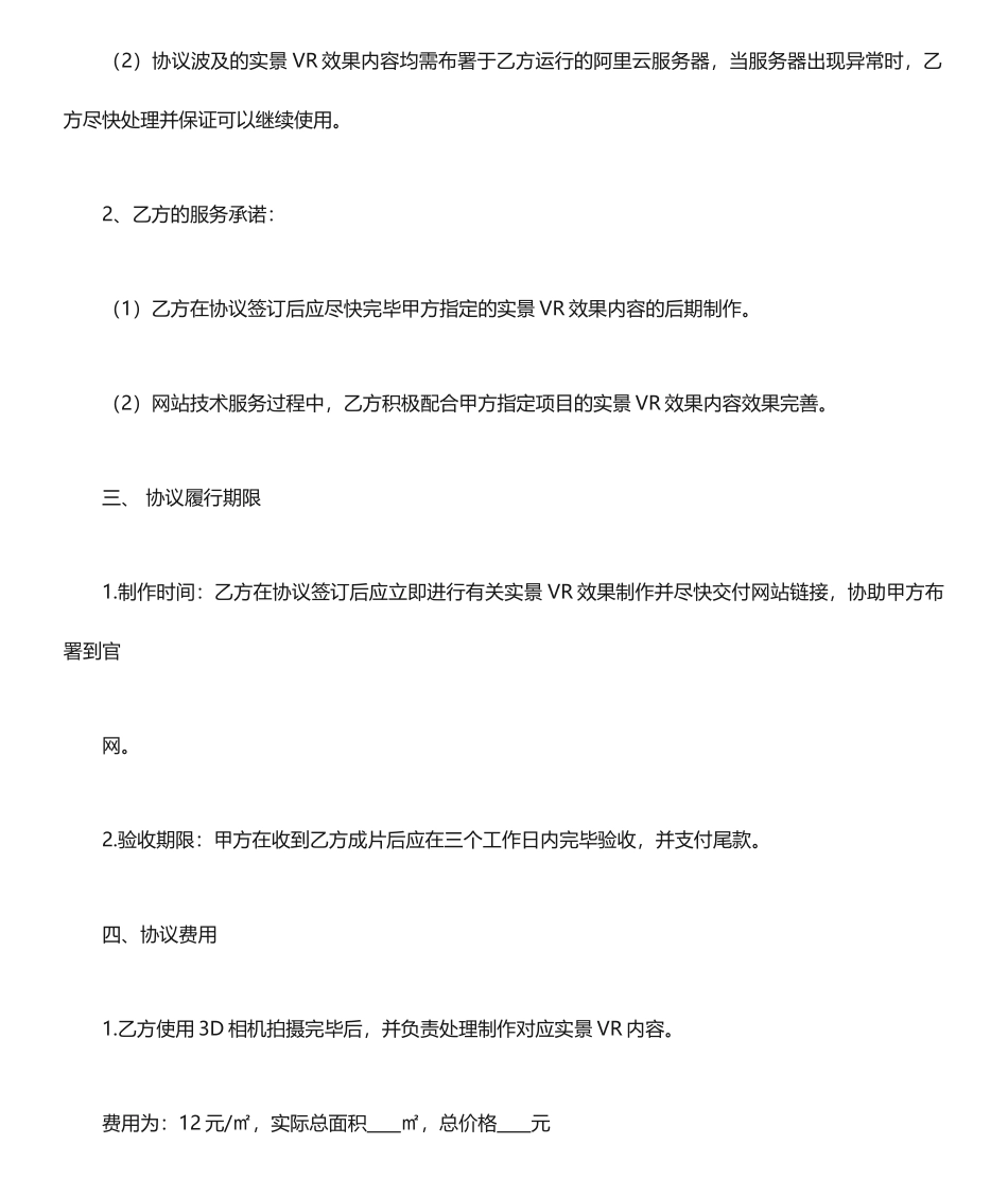 技术服务合同通用范本_第2页