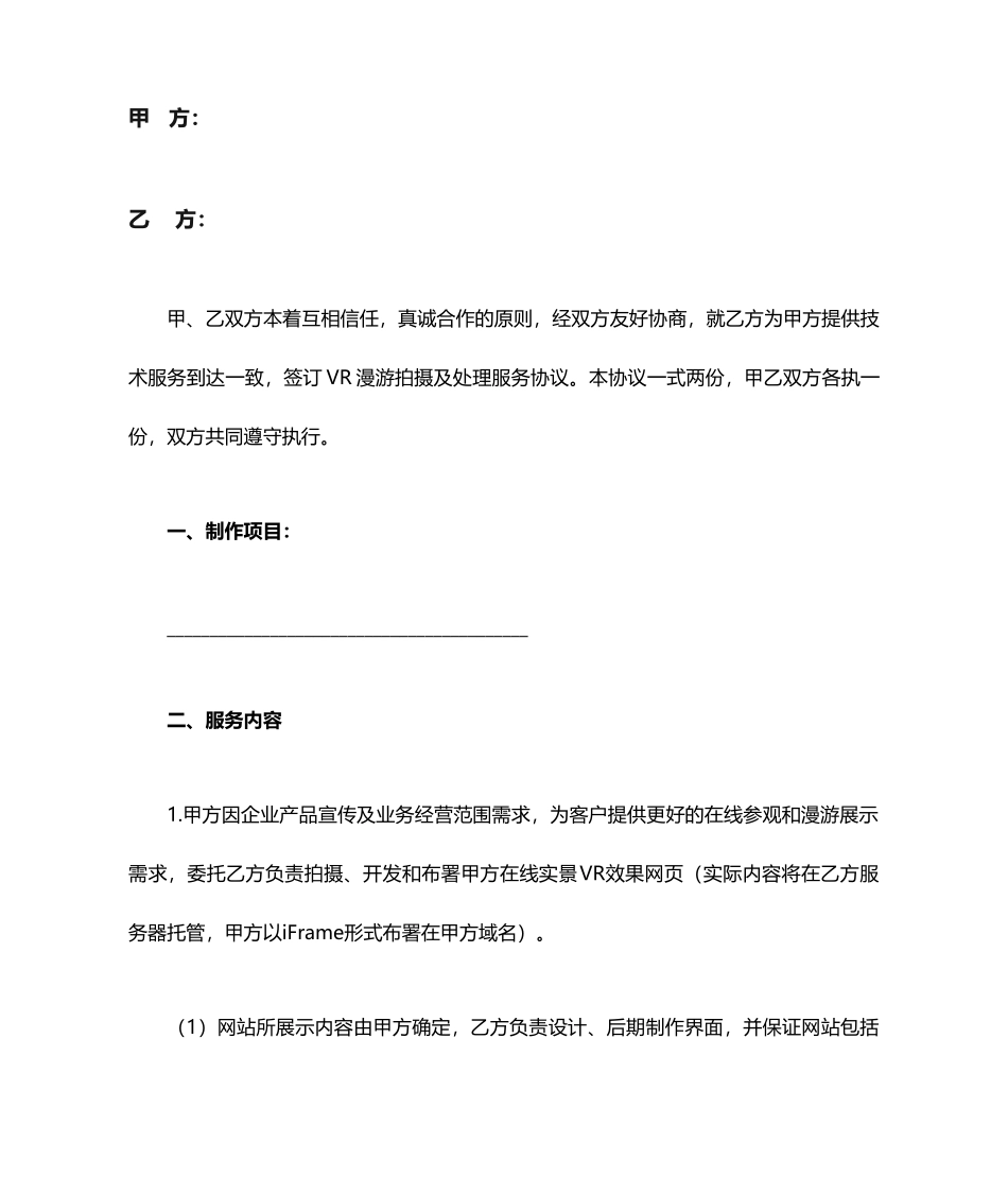 技术服务合同协议书范本 版_第1页