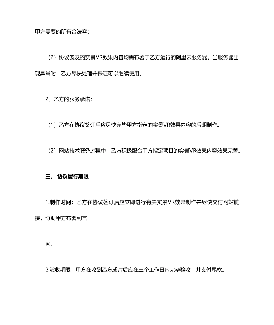 技术服务合同协议书范本 版_第2页