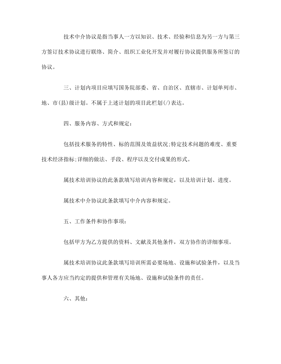 技术服务合同协议书模板_第2页