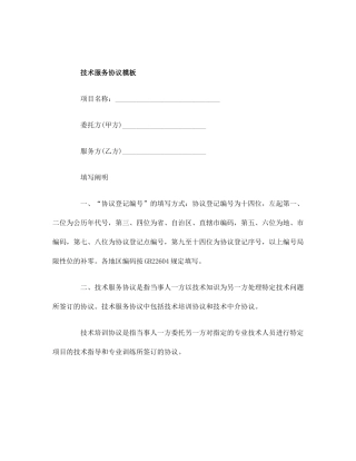 技术服务合同协议书模板