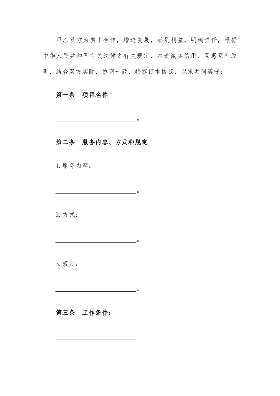 技术服务合同新版 (3)_第2页