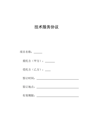 技术服务合同修改稿