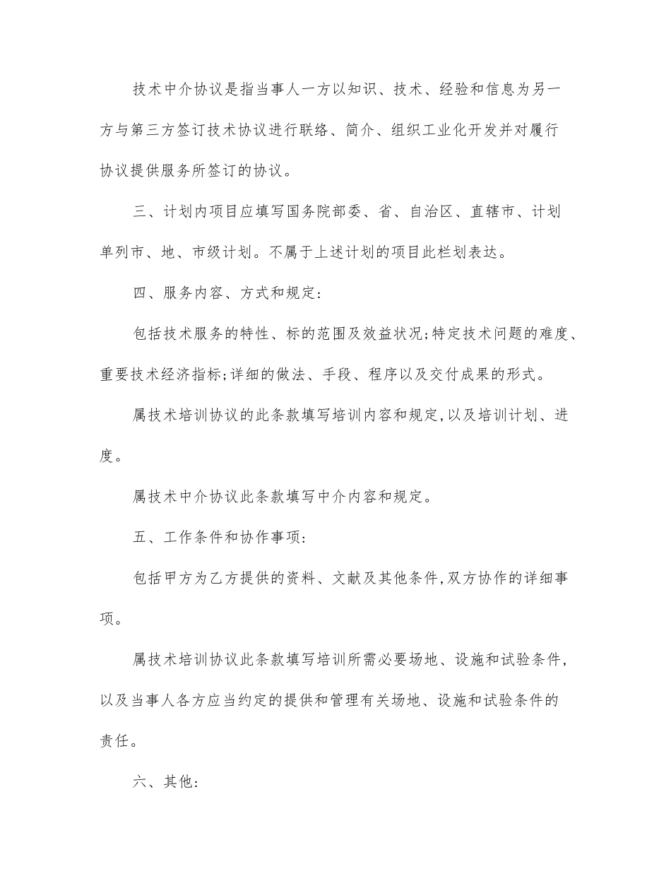 技术服务合同验收报告模板_第2页