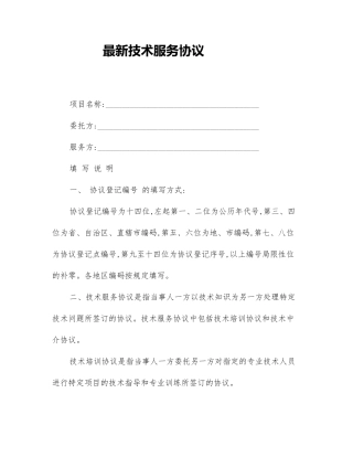 技术服务合同验收报告模板