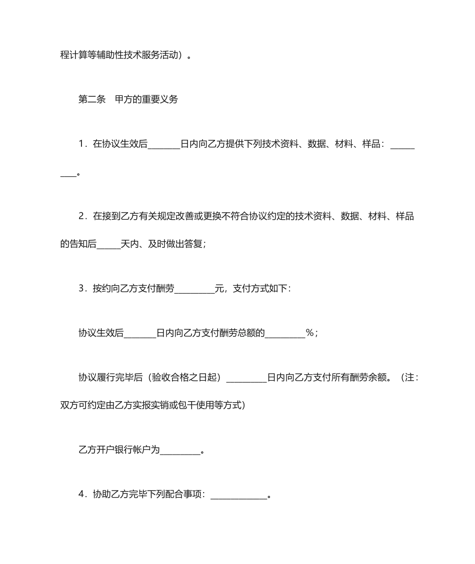 技术服务合同样本下载_第2页