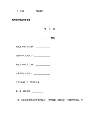 技术服务合同样本下载