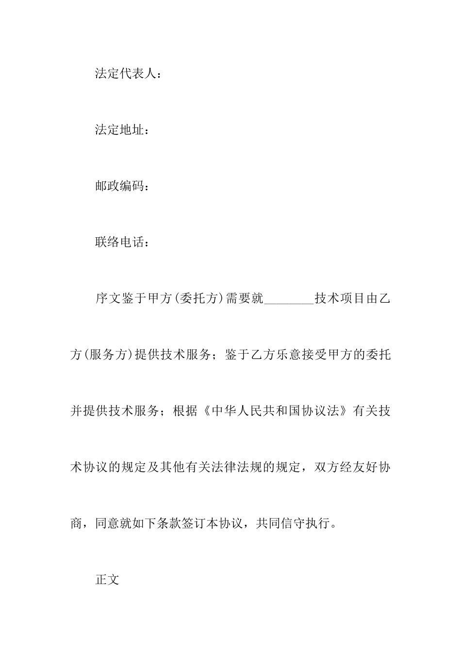 技术服务合同样式_第2页