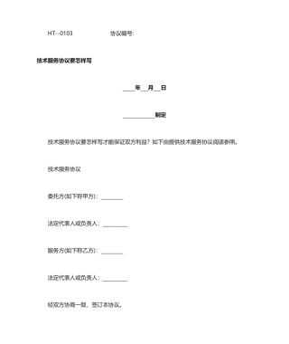 技术服务合同要怎样写