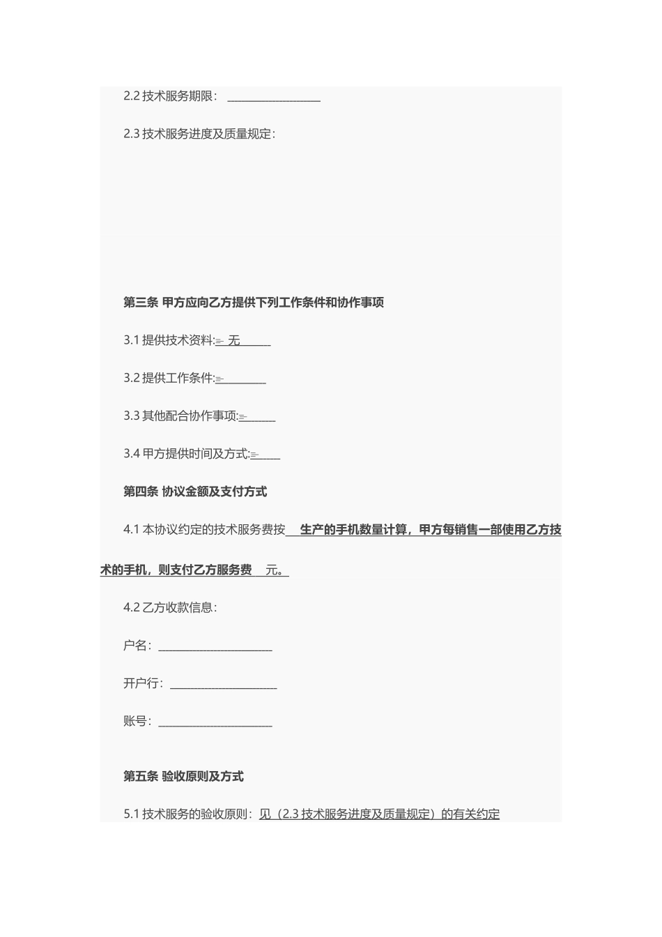 技术服务合同优秀版_第2页