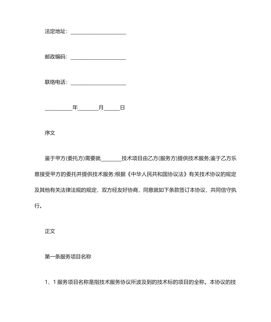 技术服务合同怎么写_第2页