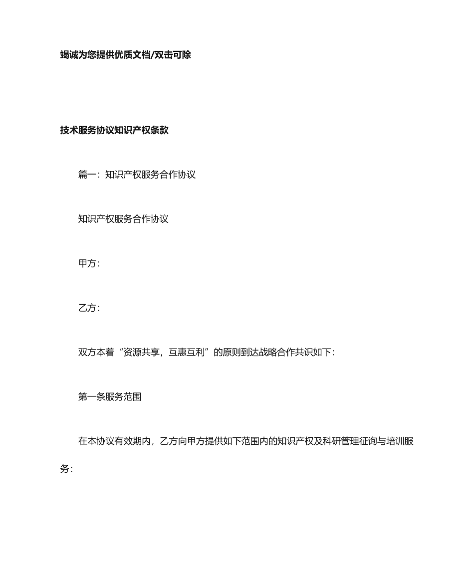 技术服务合同知识产权条款_第1页