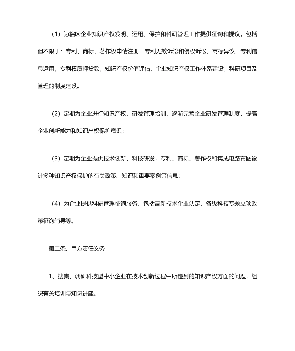 技术服务合同知识产权条款_第2页