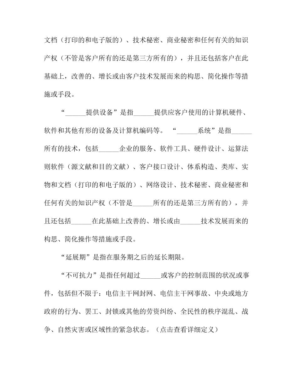 技术服务类合同范本五_第2页