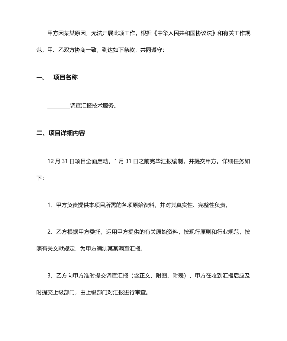 技术服务类合同模板_第2页