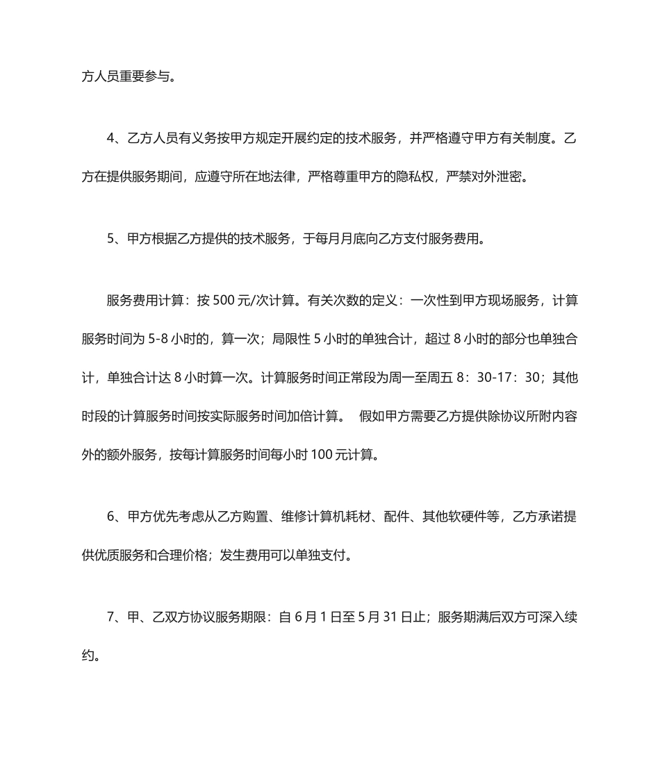 技术服务外包合同范本_第2页