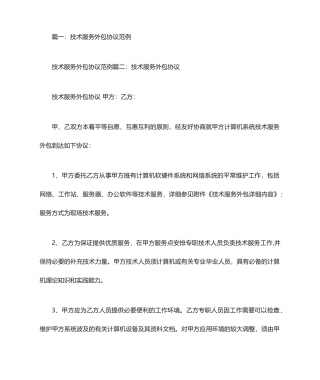 技术服务外包合同范本